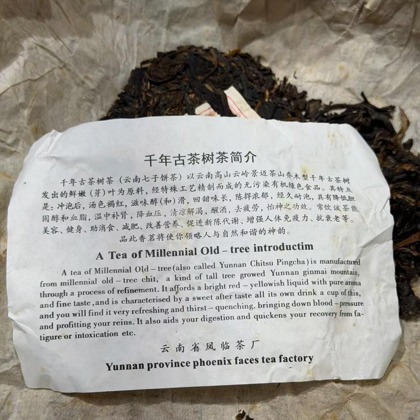 2003 Jingmai Millennial Ancient Tree Raw Pu-erh Tea 200g