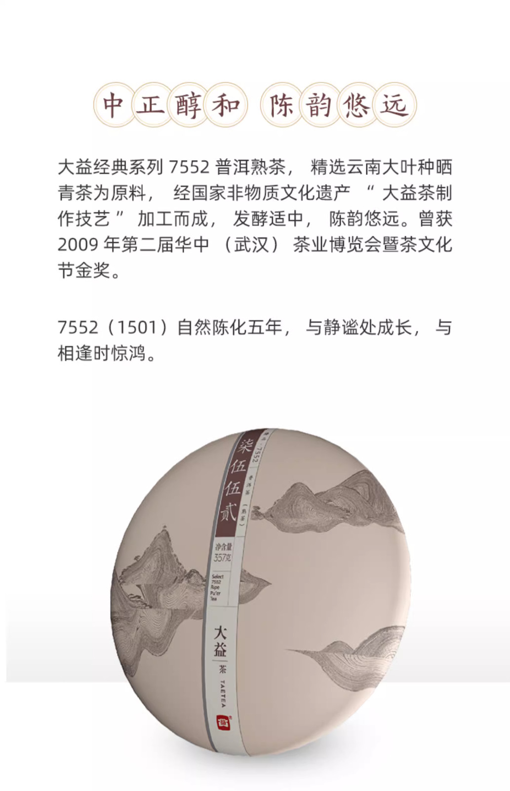 2014 TAETEA Dayi 7552 Menghai Yunnan Ripe Puerh Tea Puer Aged Black Tea 357g 大益茶
