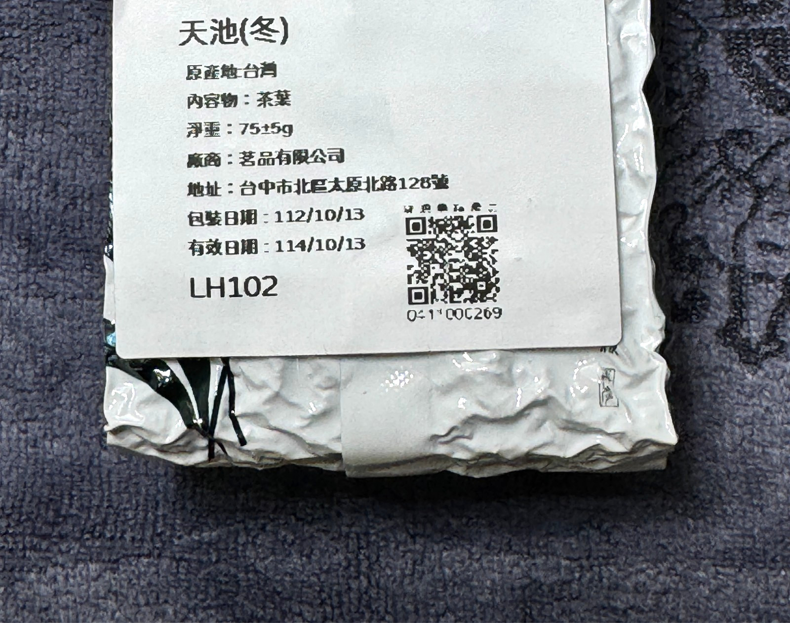 107- 天池 Heaven’s Pool Taiwanese High Mountain Oolong Tea 150g Winter