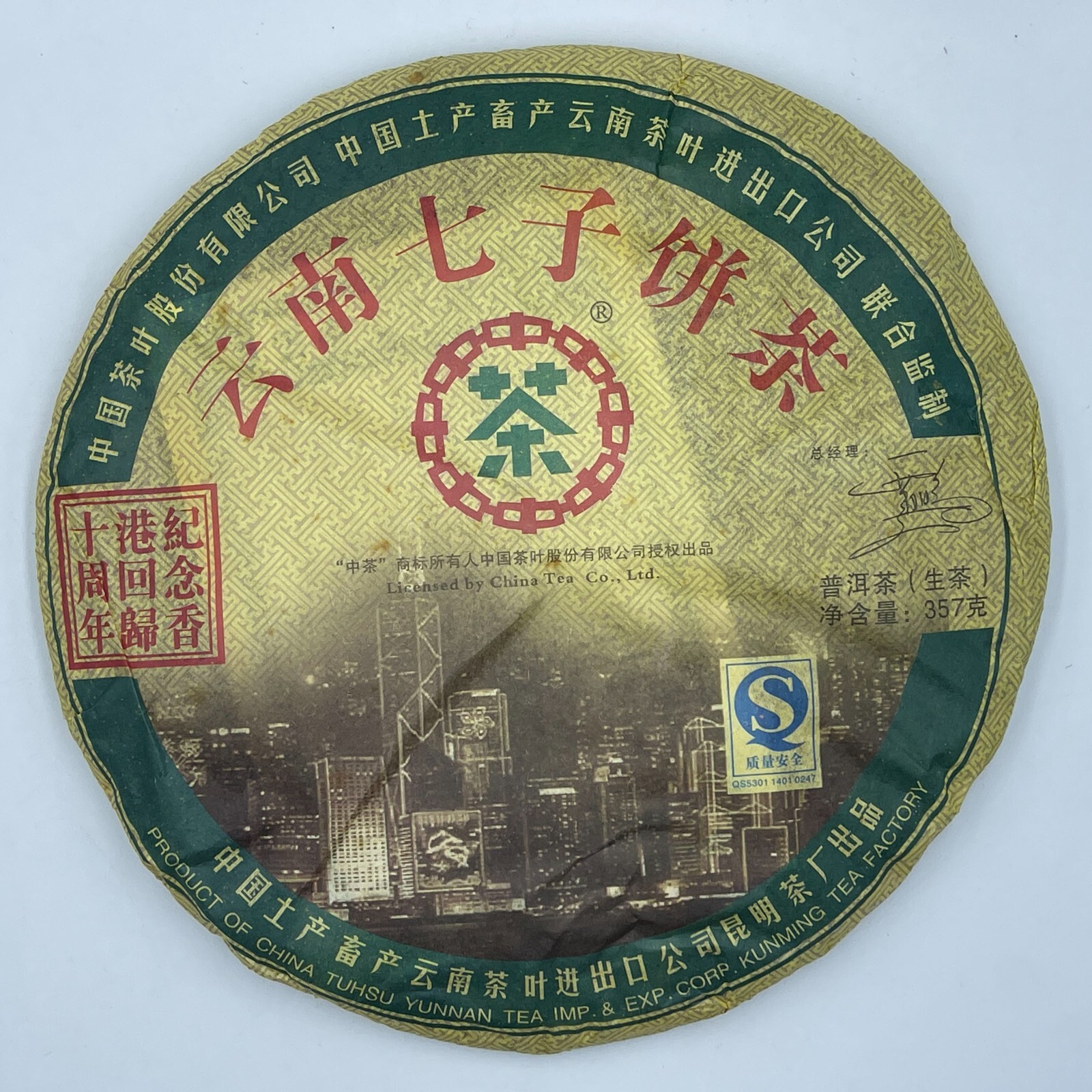 Commemorating the 10th Anniversary of Hong Kong’s Return to China,380g,Raw