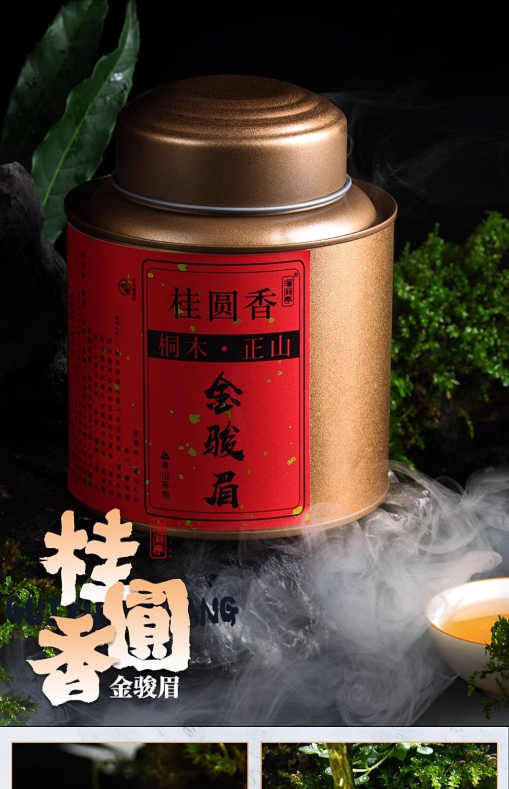 Wuyi Black Tea,武夷紅茶,金骏眉 Jin Jun Mei,200g*4