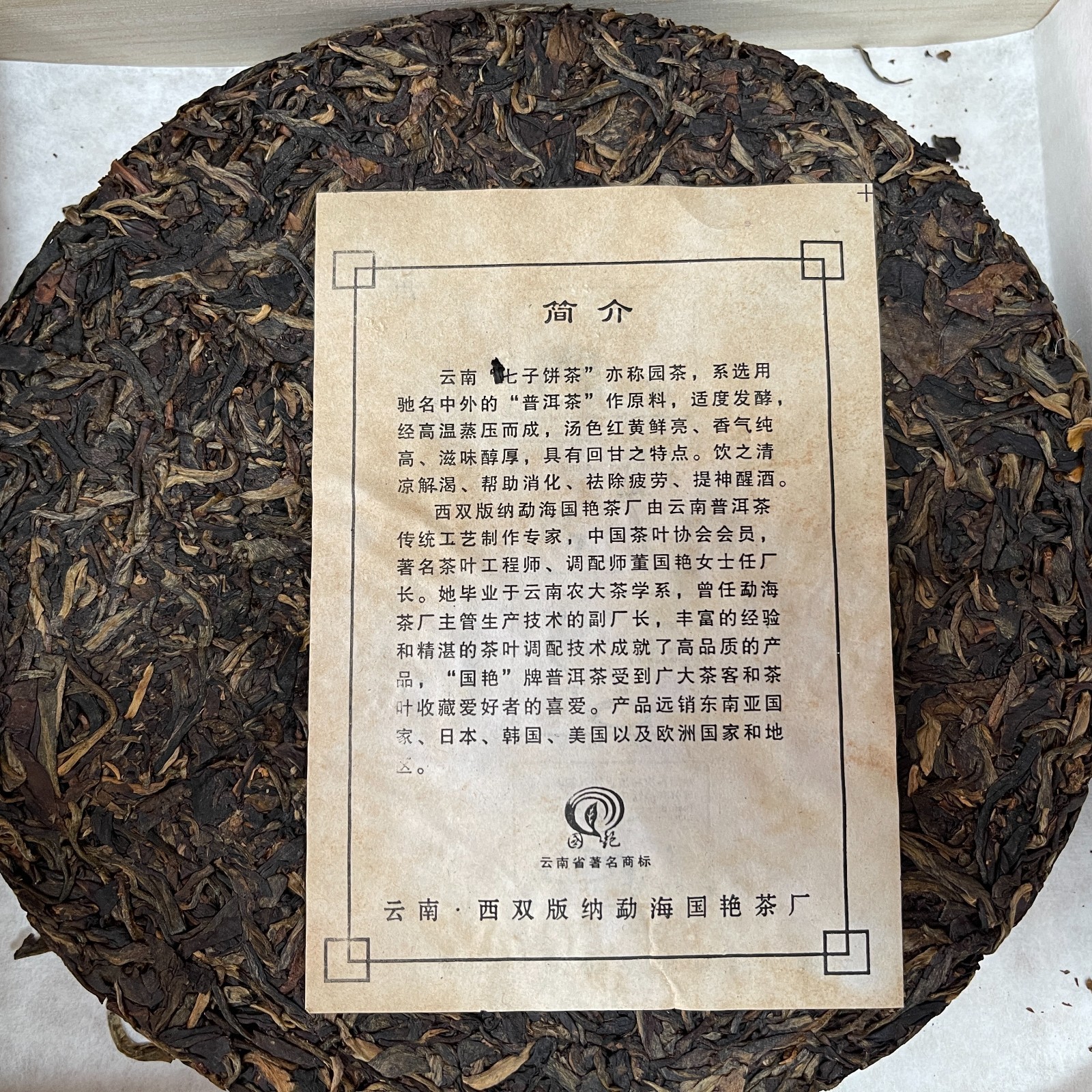 2012 Guoyan Deep Mountain Big Tree Raw Pu-erh Tea 400g