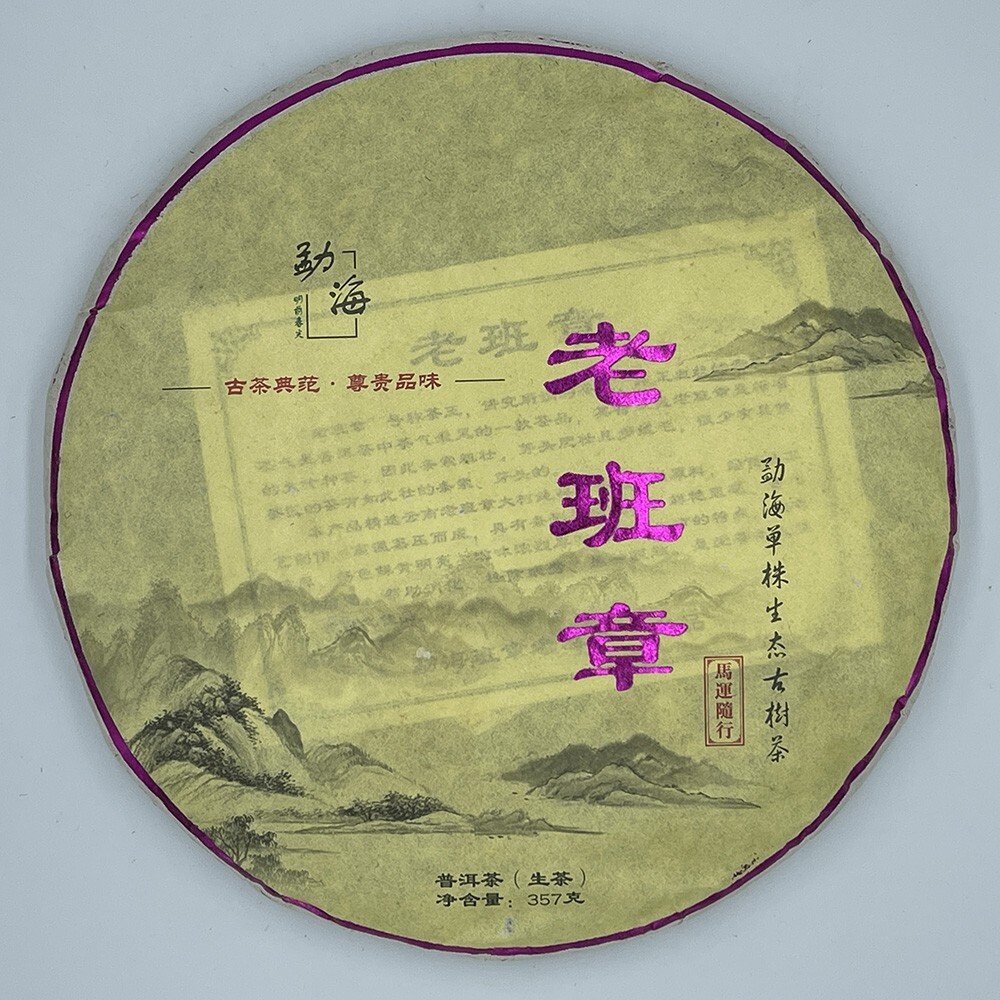 Pu-Erh tea,2014,老班章單株 Laobanzhang Single Plant,357g,Raw