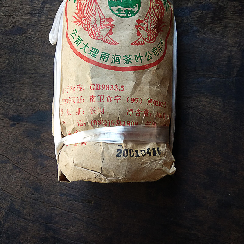 2001 TuLin Phoenix Toucha Yunnan Top Grade Aged Ripe Puerh Tea 100g 云南土林凤凰沱茶普洱熟茶