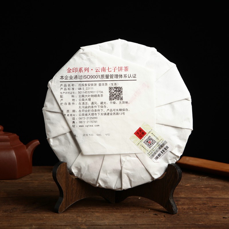 2018 Xiaguan “Tai An” Aged Mao Cha Puer Raw Pu-erh Tea Iron Cake 357g