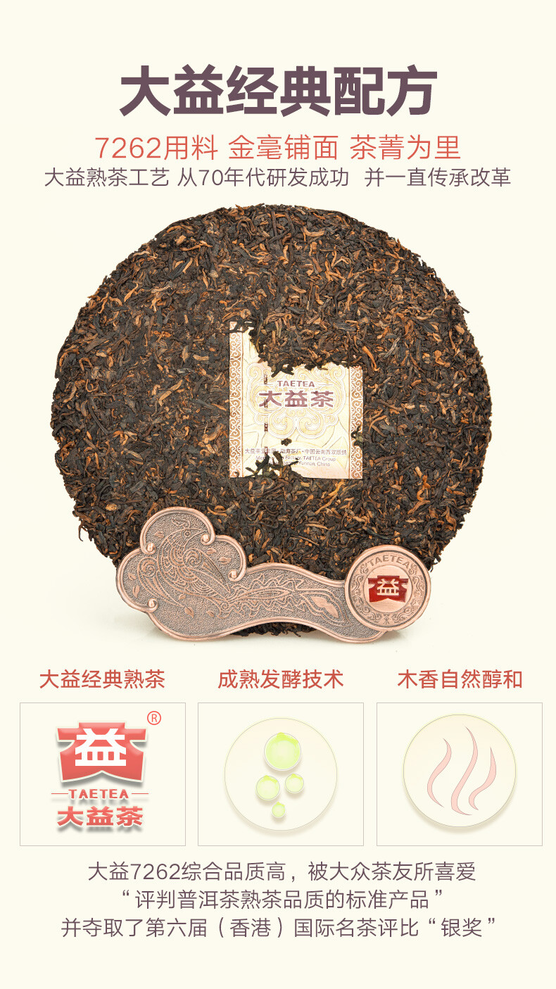 2014 TAETEA Dayi 7262 Menghai Yunnan Ripe Puerh Tea Puer Pu’er Black Tea 357g