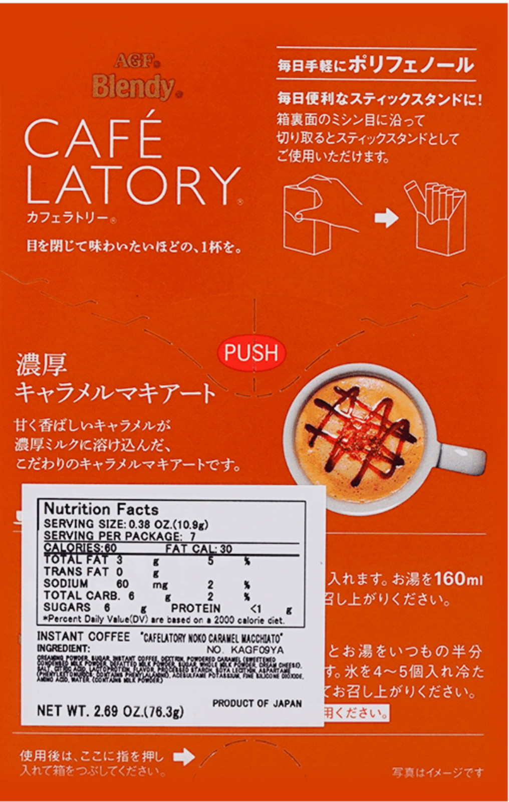 AGF Blendy Cafe Latory Caramel Macchiato 7 Sticks / 81g – Product of Japan