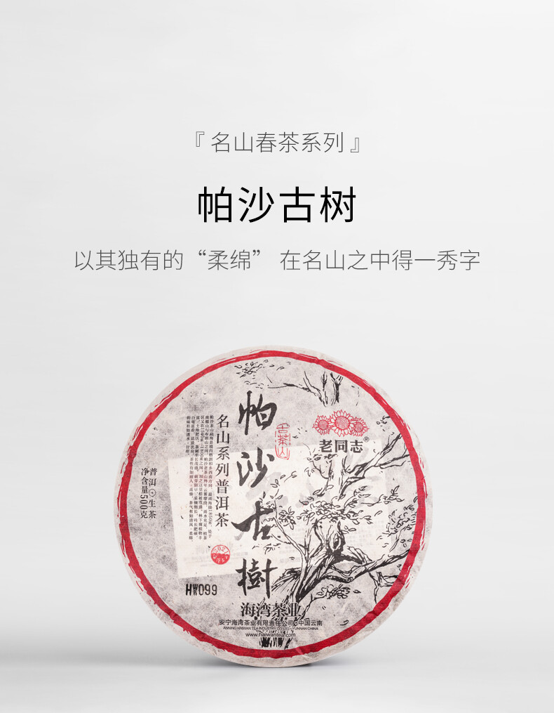 2021 Haiwan Pa Sha Ancient Tree Raw Puer Tea Aged Tree Pu’er Shen Puerh Tea 500g