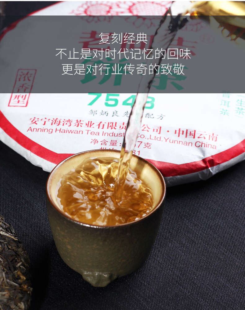 HAIWAN Old Comrade 7548 Pu-erh Tea Cake 2018 357g Raw Puer Lao Tong Zhi 181