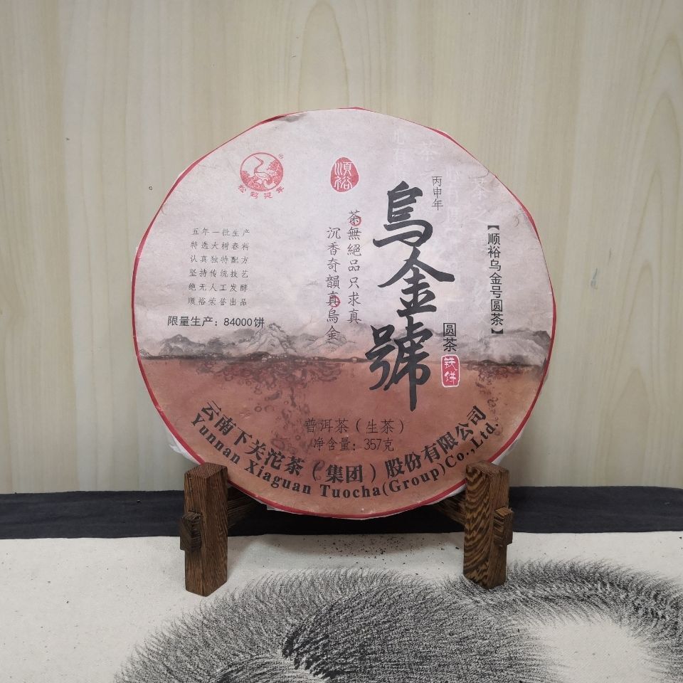 2016 Xiaguan Shunyu Wu jin Hao Round Tea TIE BING Pu-erh Pu’er Puer Tea Raw 357g