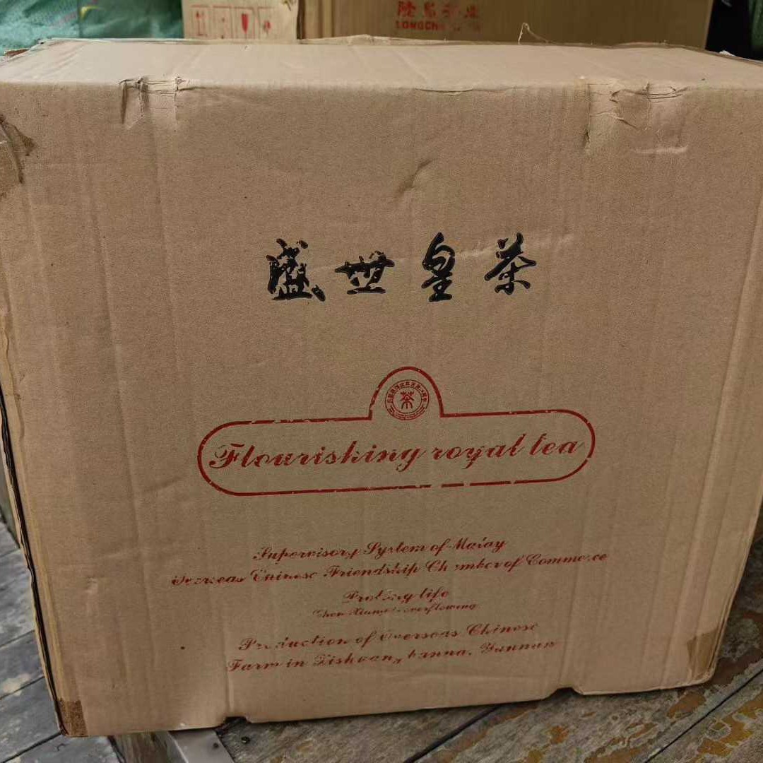1998 Shengshi Royal Tea Supreme Palace Ripe Pu-erh 200g×2