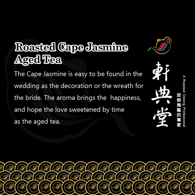 Taiwan Oolong Tea/ Roasted Cape Jasmine Aged Tea 台灣 炭焙梔子花老茶
