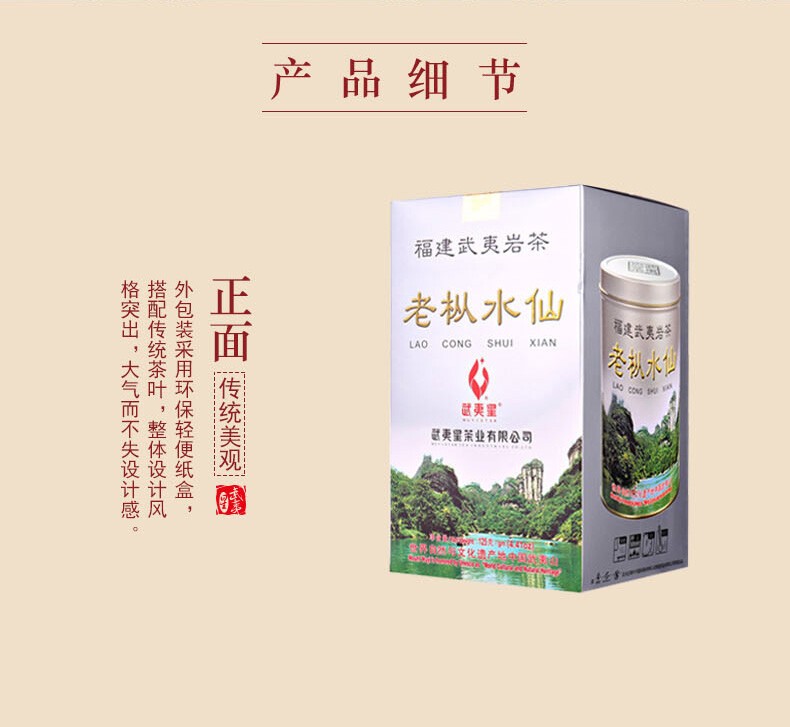 Wuyi Star Fujian Lao Cong Shui Xian Oolong Tea Shuixian WU YI YAN CHA 125g Tin