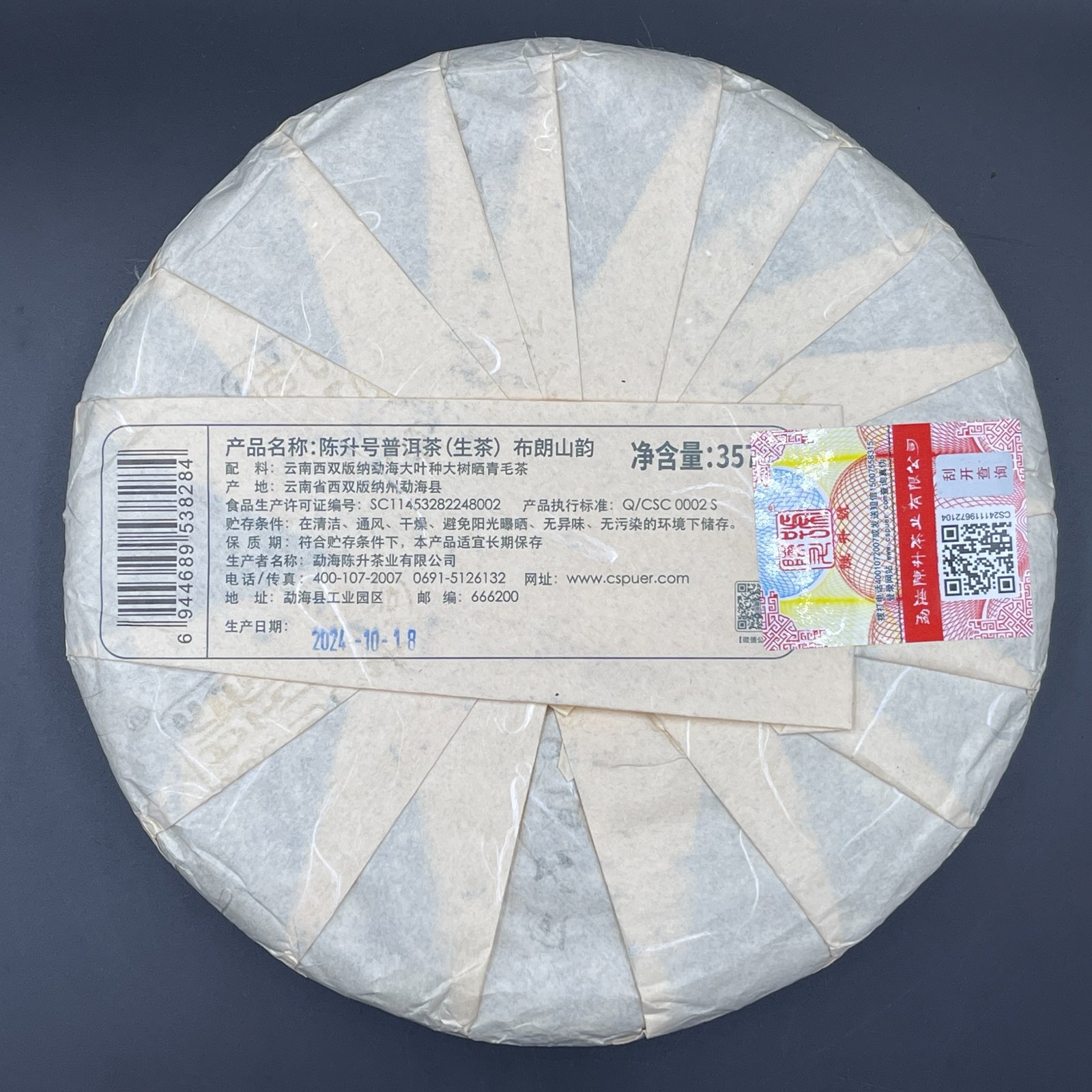 2024 Bulang Mountain Charm Raw Pu-erh Tea 357g | Sheng Cake Yunnan