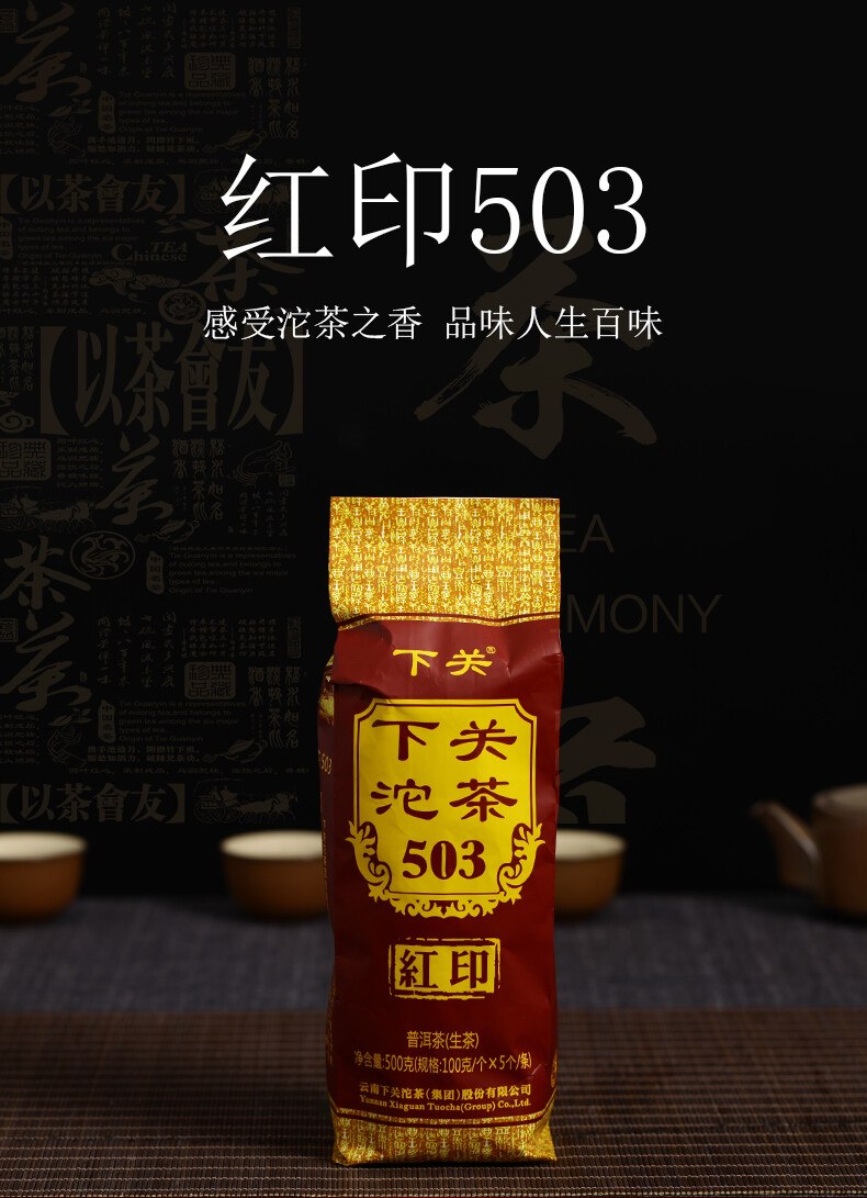 Classic Red Label 503 * 2018 Xiaguan Pu-erh Tuo Cha Tea Raw Shen Puer Tuocha