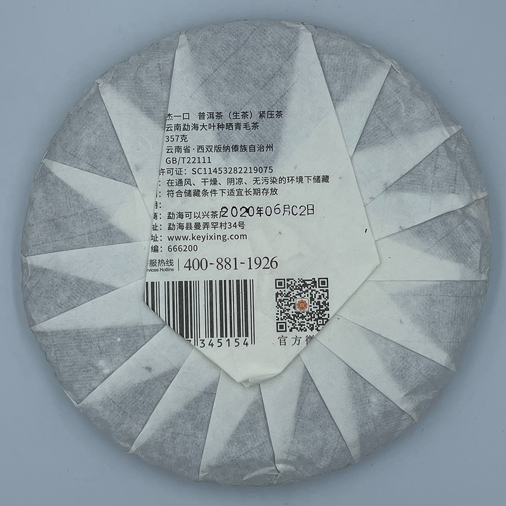 Keyixing Jie Yi Kou 2020 Raw Pu-Erh Tea Cake 357g