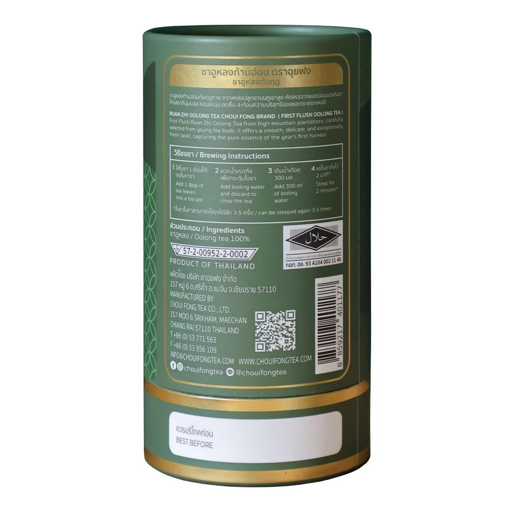 Choui Fong Ruan Zhi First Flush Oolong Tea 100g – High Mountain Tea
