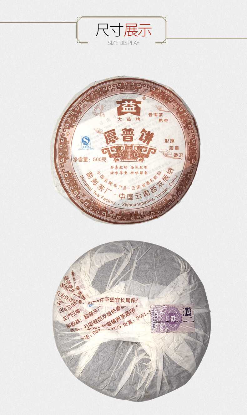Hou Pu Bing * 2007 701 Yunnan Menghai Dayi High Grade Ripe Pu’er Tea Cake 500g