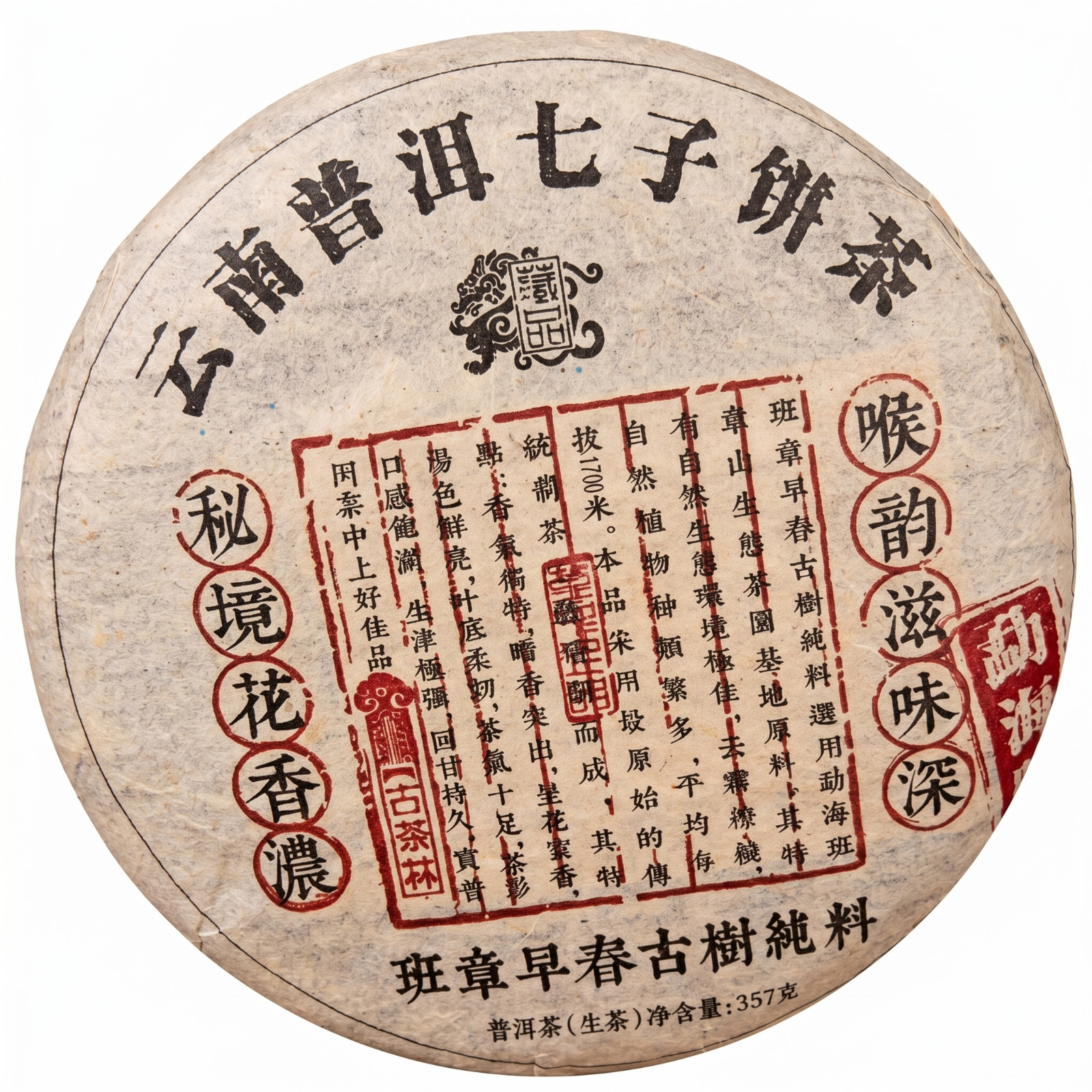 2005 Banzhang Ancient Tree Wild Raw Pu-erh Tea 357g