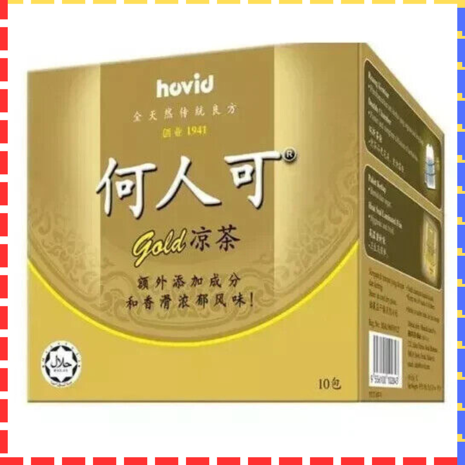 HO YAN HOR Gold Tea x 5 (10’s x 5g) [Exp Mar 2029] Cooling Blend Tradition Herbs