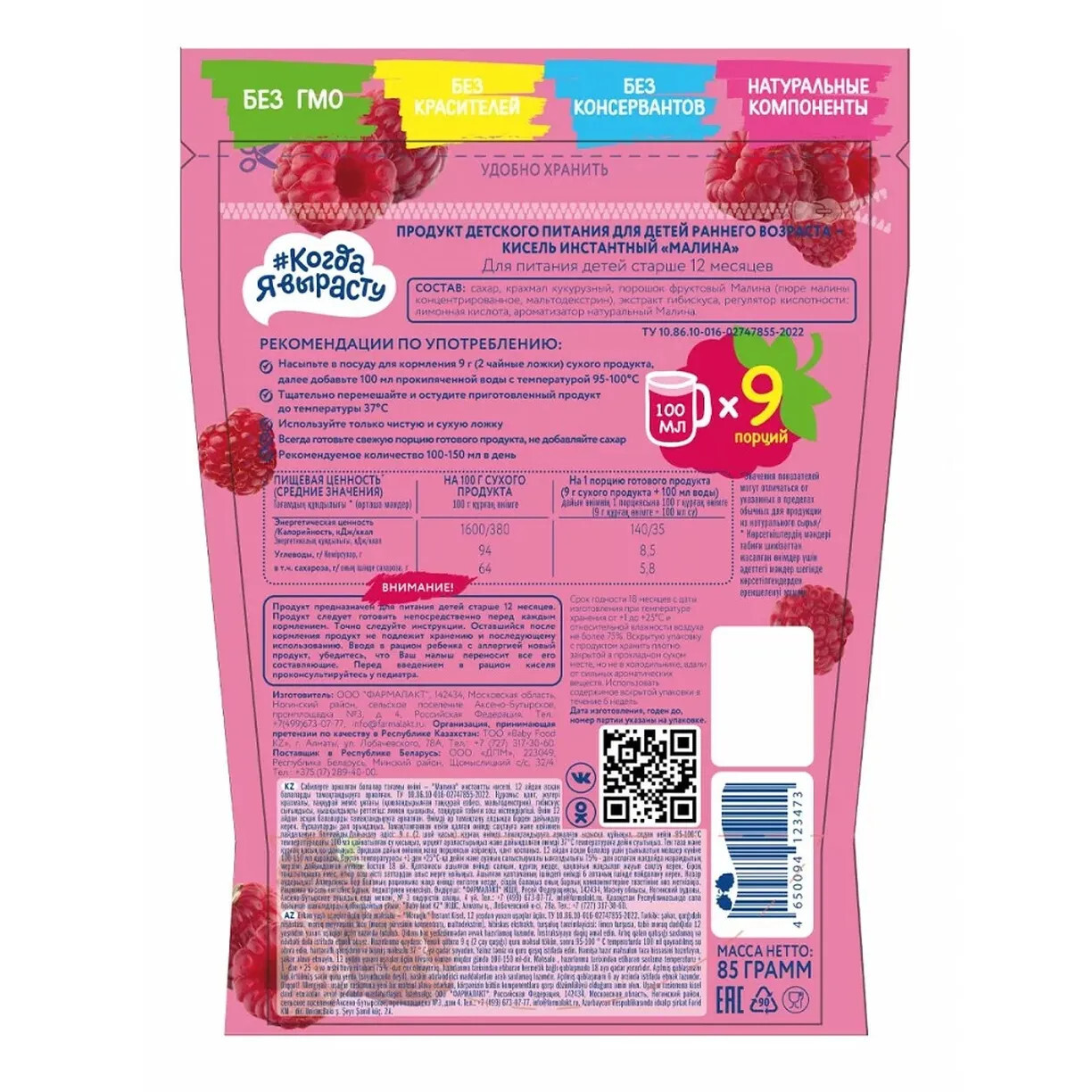 KIDS Kissel with Raspberries 85G No GMO Russia Детский Кисель Когда Я вырасту