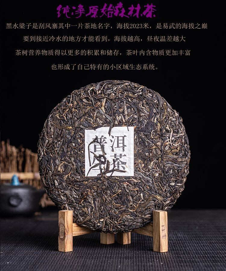 Pu-erh 普洱,2021,盛嘉源 SHENG JIA YUAN,黑水梁子Heishuiliangzi,357g,Raw