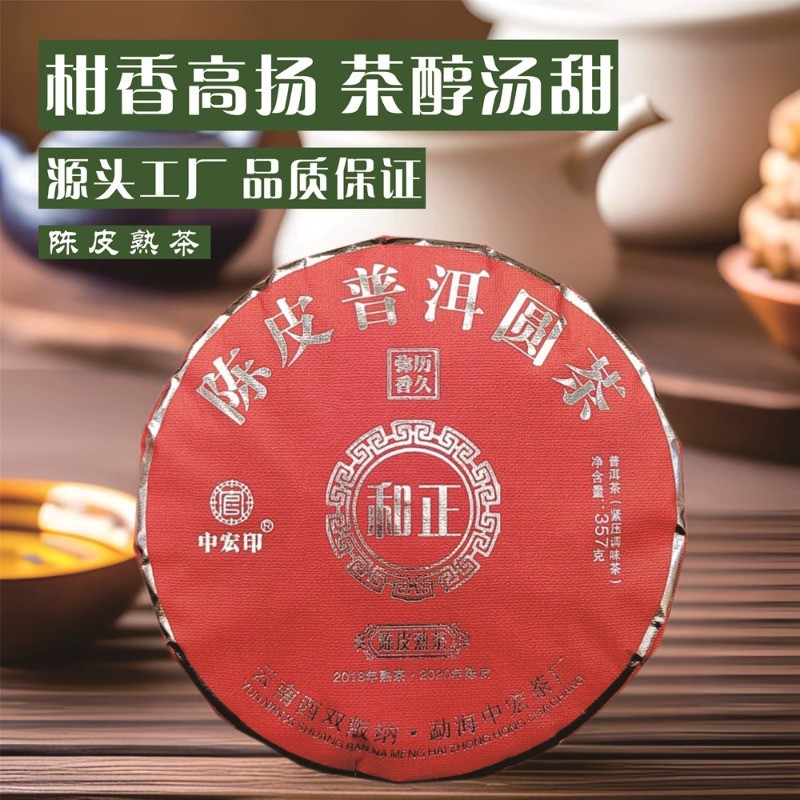 357g Tangerine Peel Pu’er Round Tea Small Green Mandarin Orange Ripe Tea Cake