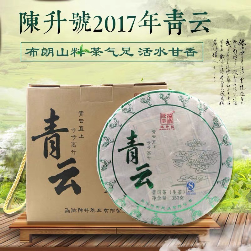 2017 Chen Sheng Hao Qing Yun Raw Pu-erh Tea Cake, 357g, from Yunnan