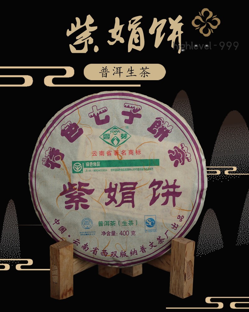 2019 ZI JUAN Puwen Yunya Aged Ancient Tree Purple Buds Pu-erh Tea Cake 400g Raw
