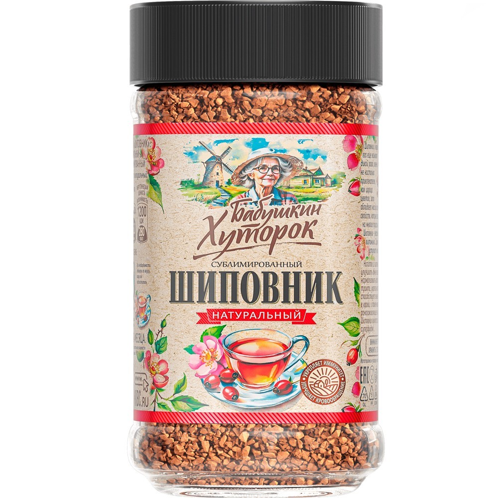 Sublimated Instant Rosehip Drink 90g Healthy Herbal Coffee Substitute