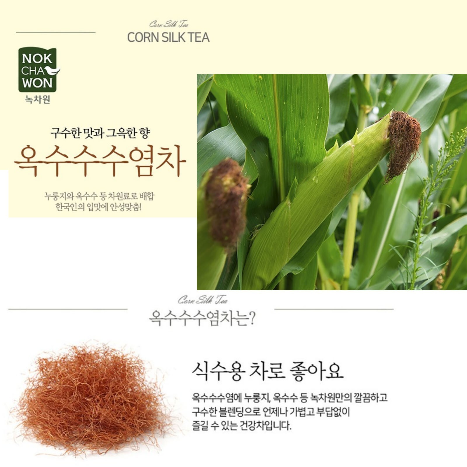 Korea Nokchawon Corn Silk Tea + Buckwheat T 90 T bag