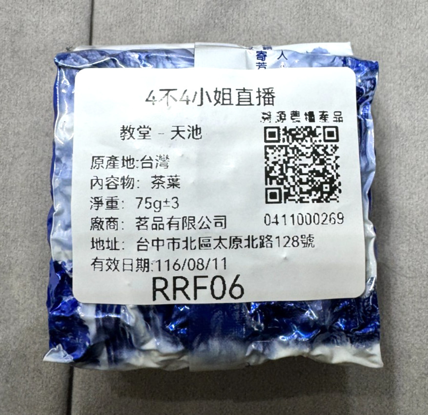 131- Heaven’s Pool Church Taiwanese High Mountain Oolong Tea 150g Spring 2025