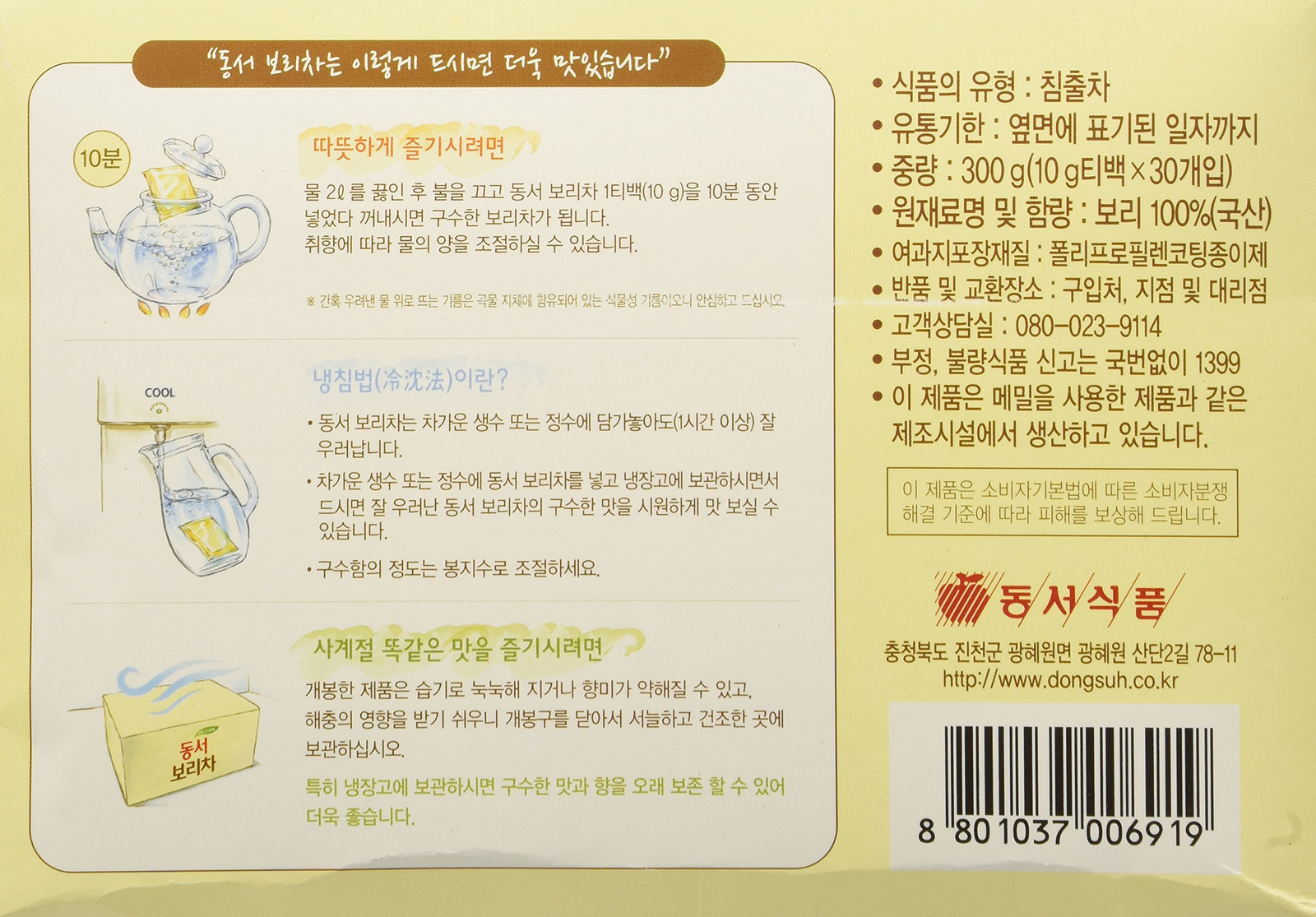 Dongsuh Barley Tea 30 Count Caffeine Free Toasty Brew Hot or Cold Beverage