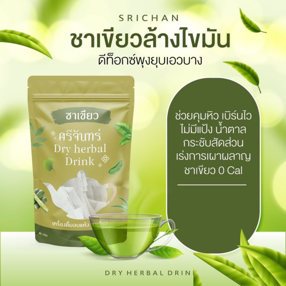 Gift set Srichand Green Tea, Thai Tea, Black Coffee, Herbal Tea, 1 set 3 bag.