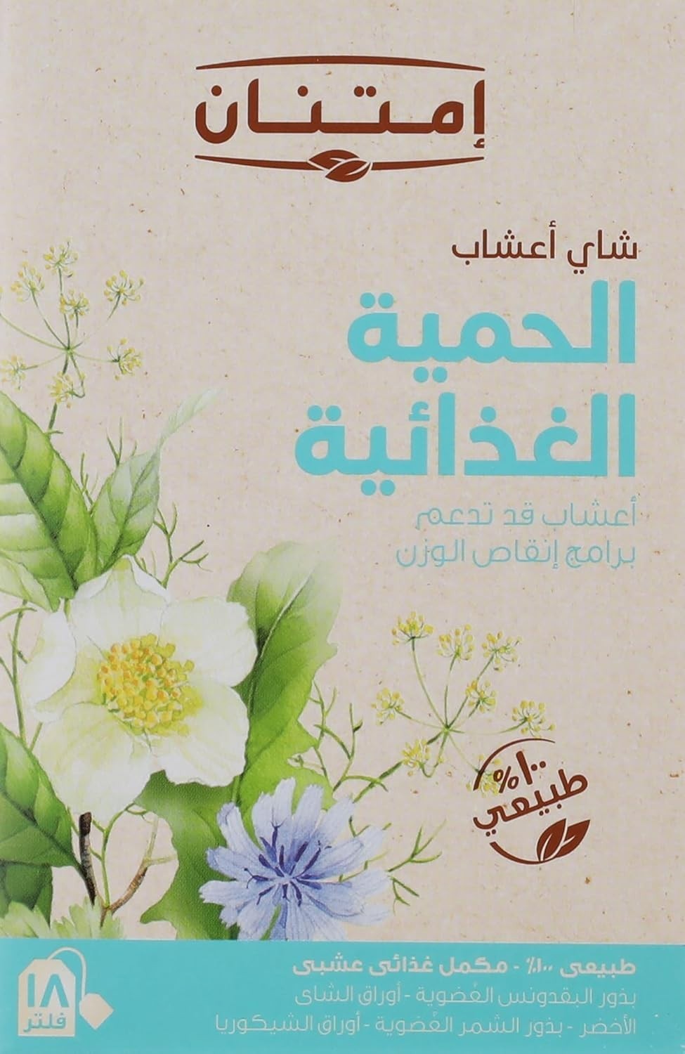 3 Packs Imtenan Diet support tea 3 X 18 bags الحمية الغذائية