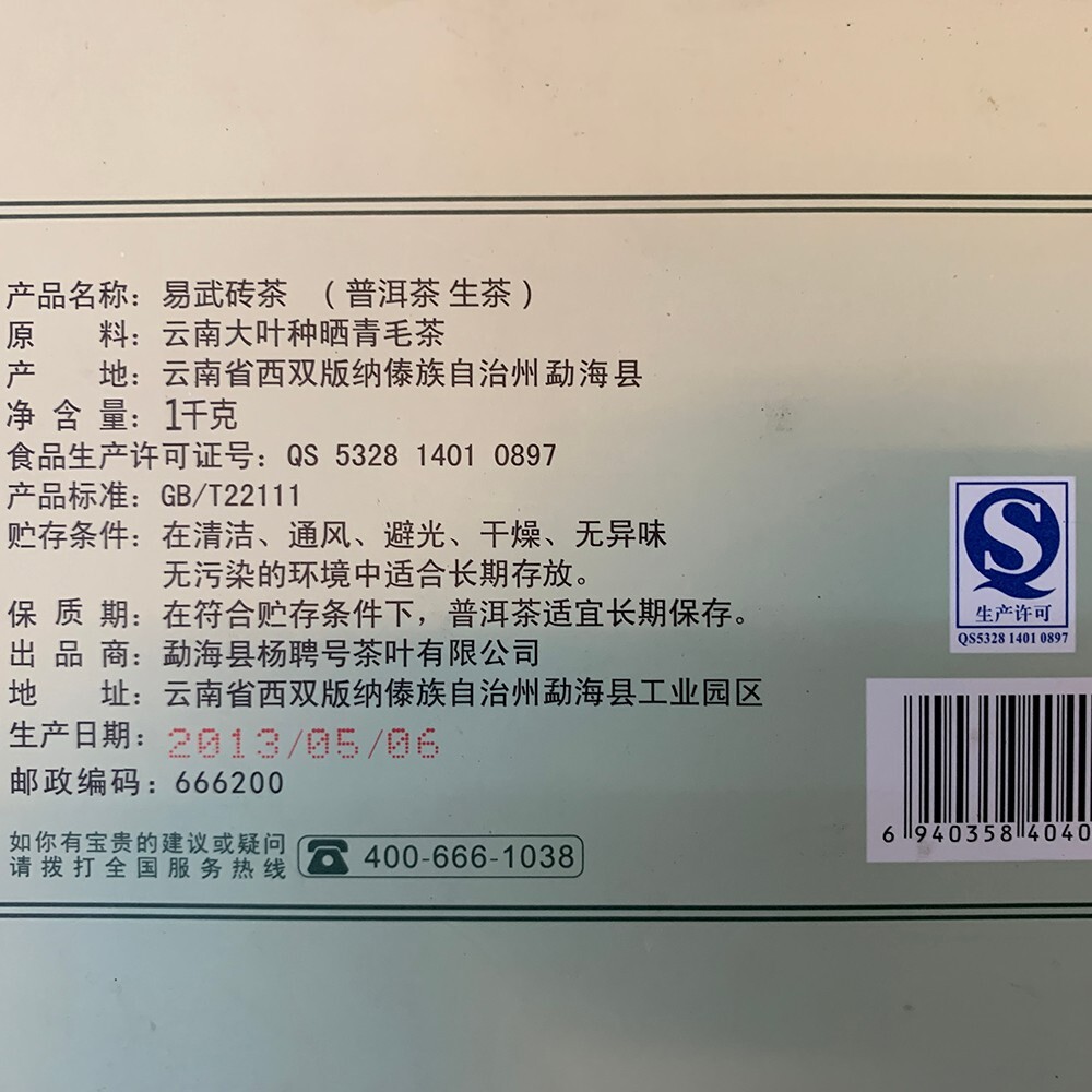 Pu-Erh tea,2013,楊聘號 Yang Pinhao,易武磚茶 Yiwu Brick Tea,1000g,Raw