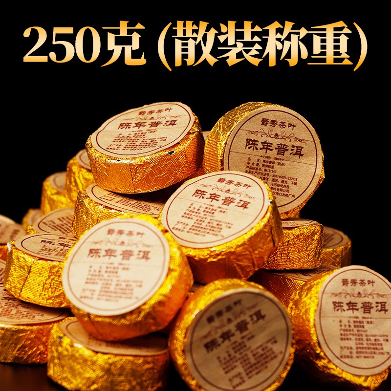 250g Pu’er Tea Ripe Tea Small Cake Yunnan Ancient Tree Tea Grain Tea