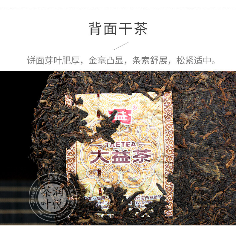 2014 Classic 7572 Ripe Pu’er Tea Menghai Dayi Puer Tea Cake TAETEA Pu-erh 357g