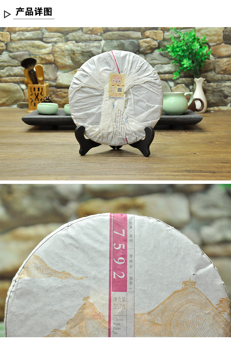 2014 TAETEA Classic Ripe Pu’er Tea 7592 Dayi Puerh Ripe Yunnan Puer Tea 357g