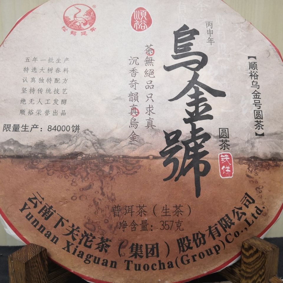 2016 Xiaguan Shunyu Wu jin Hao Round Tea TIE BING Pu-erh Pu’er Puer Tea Raw 357g
