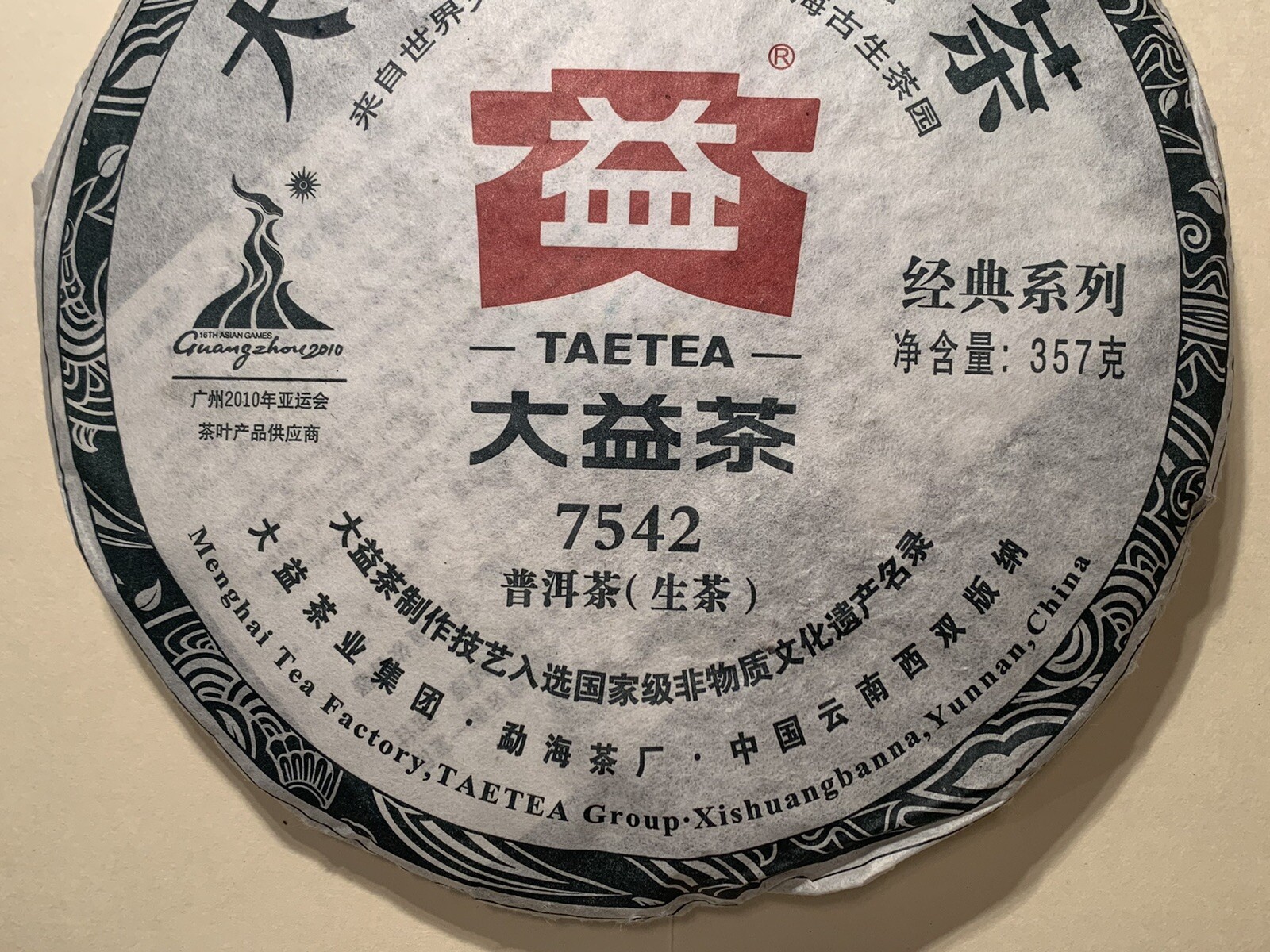 2010 TAETEA Dayi 7542 Menghai Yunnan Raw Puerh Classic Tea Guangzhou Asian Games