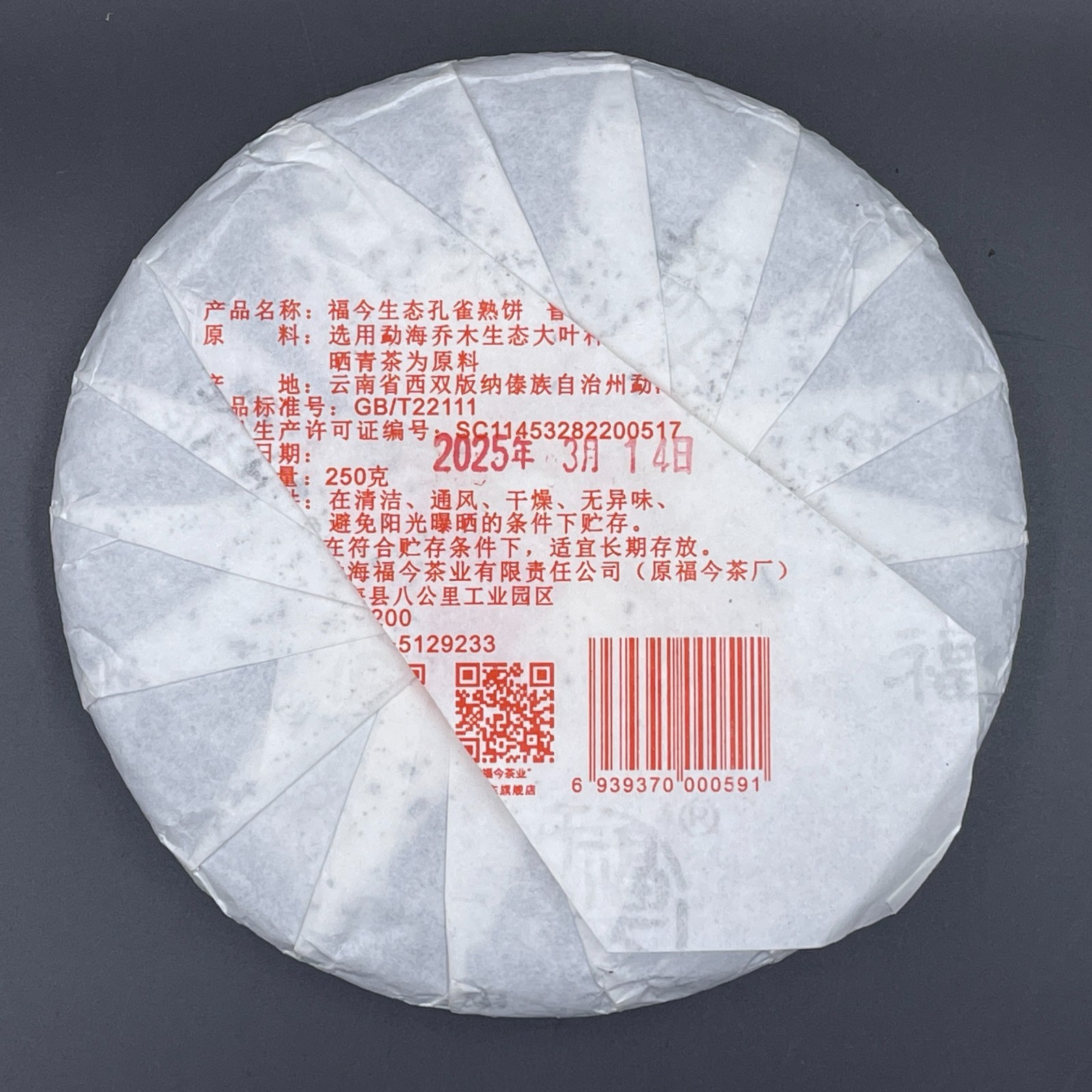 2025 Menghai Fujin Peacock Ripe Pu-erh Tea 250g | Ecological Shou Cake