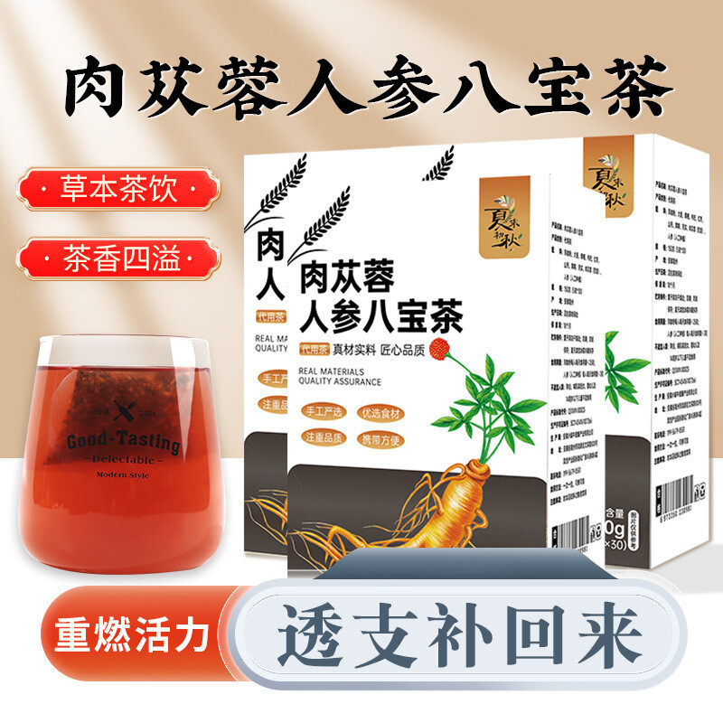 Eight Treasure Tea Wolfberry Mulberry Maca Tea Men’s Tea Cistanche Ginseng