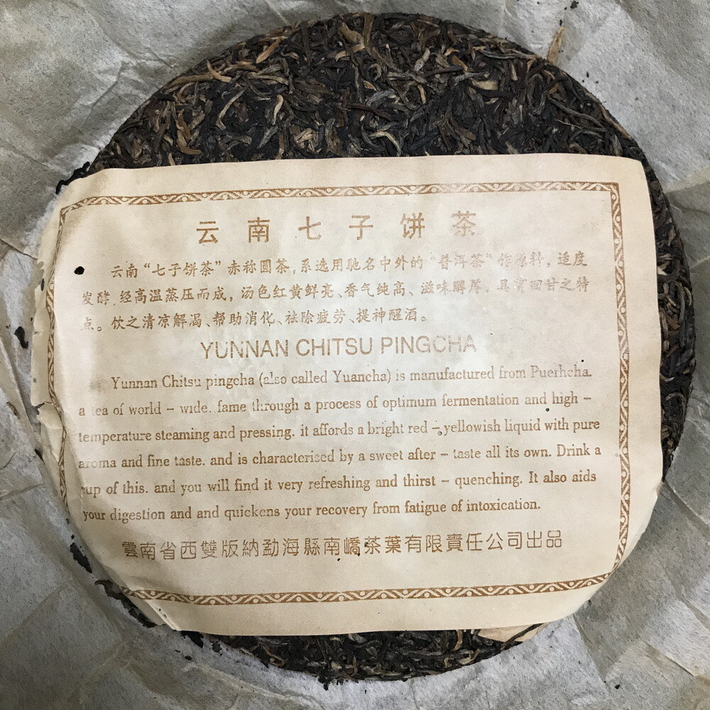 2006 Silver Needle Tributary Puer Meng Hai Qiao Mu Ye Sheng Cha Raw Pu’er 250g