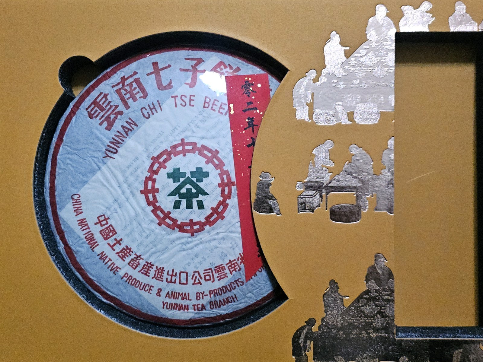 Yunnan Chi Tse Tea Raw Cake Luxury Gift Box Set