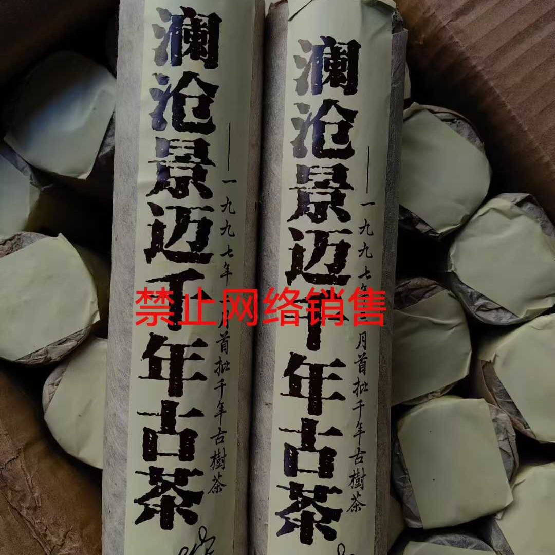 1997 Jingmai Ancient Tree Raw Pu-erh Tea 500g