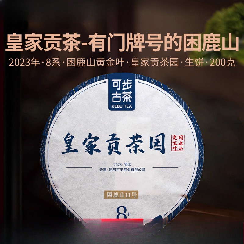 Royal Gongcha Garden Trapped Deer Mountain Golden Leaf Pu’er Tea Raw Cake 200g