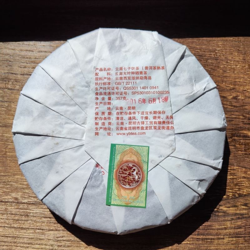2016 Year Yunnan Menghai GuYi Classic Puer Flavor Ripe Round Tea PuErh 357g