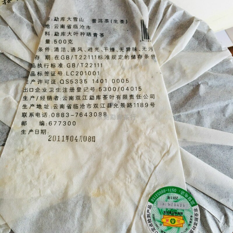 Mengku Rongshi 2011 Shen Pu-erh Tea “Big Snow Mountain” Raw Puerh Puer Cake 500g