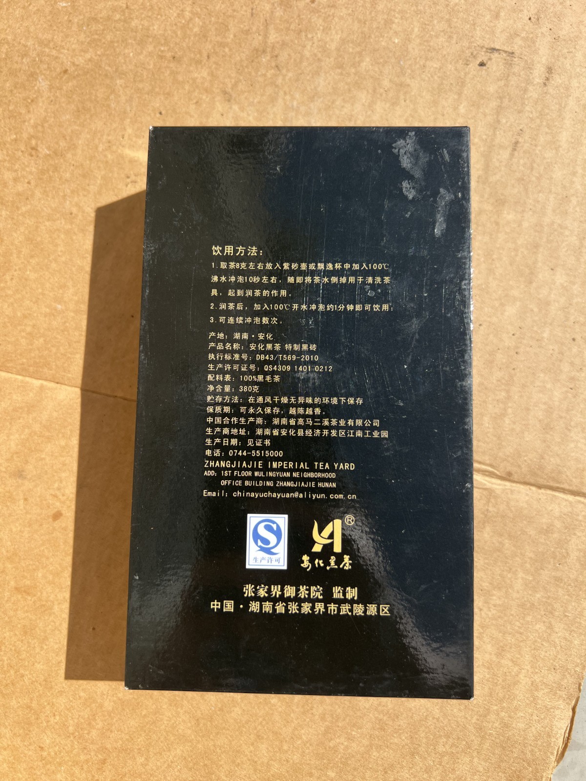 Chinese Limited Edition Black Tea Brick 380G 御茶院安化黑茶限量版 NEW SEALED 2010
